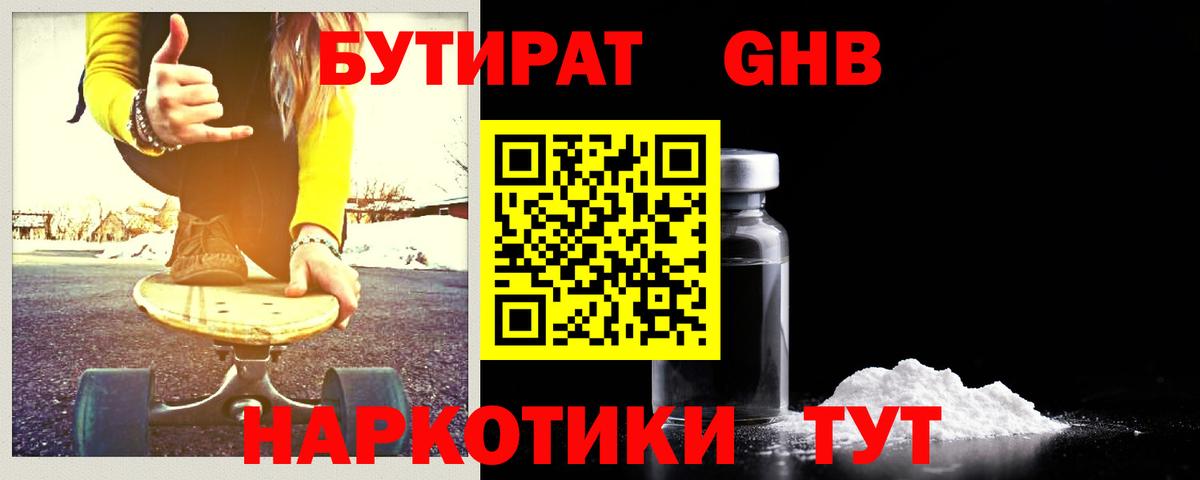 Междуреченск  БУТИРАТ жидкий экстази  Вход с VPN 