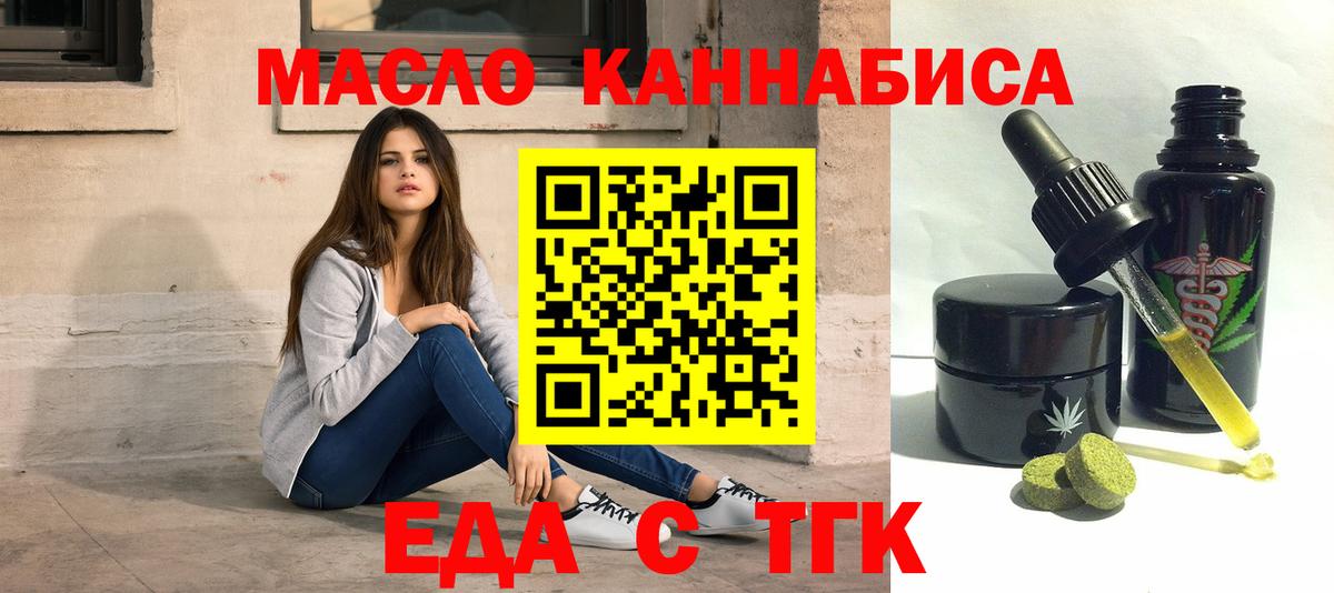 Междуреченск  Cannafood марихуана  Вход с VPN 