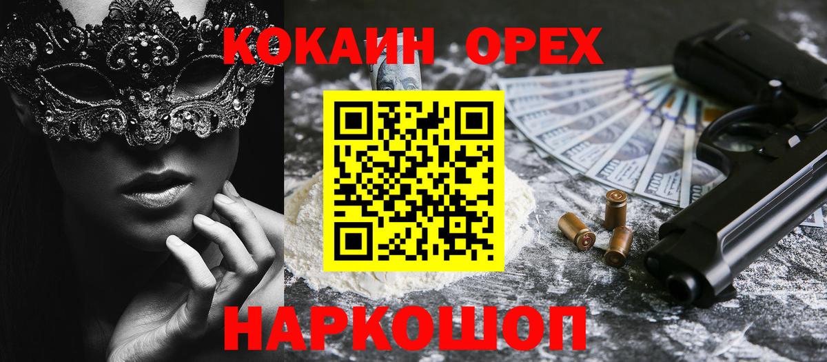 КОКАИН 97%  Вход с VPN  Cocaine Эквадор  Междуреченск 