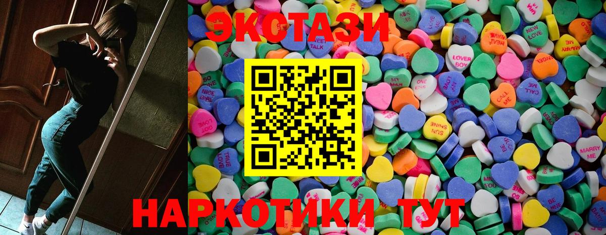 Экстази 280мг Междуреченск