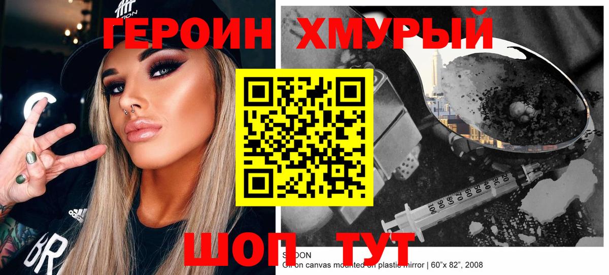 ГЕРОИН белый Междуреченск