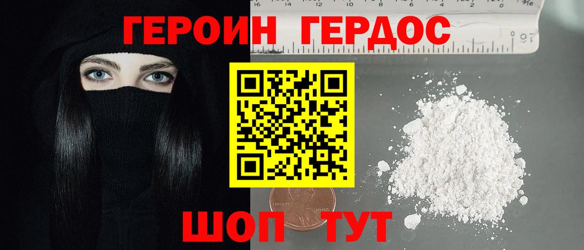 ГЕРОИН белый  Вход с VPN  Междуреченск 