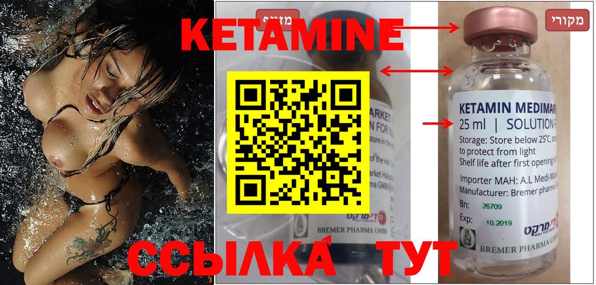 Кетамин ketamine Междуреченск