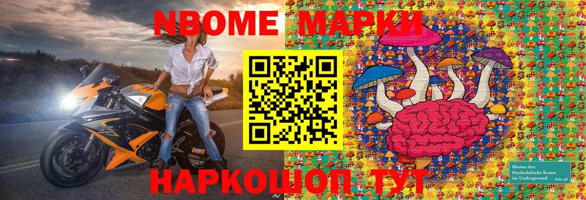 Марки N-bome 1500мкг Междуреченск