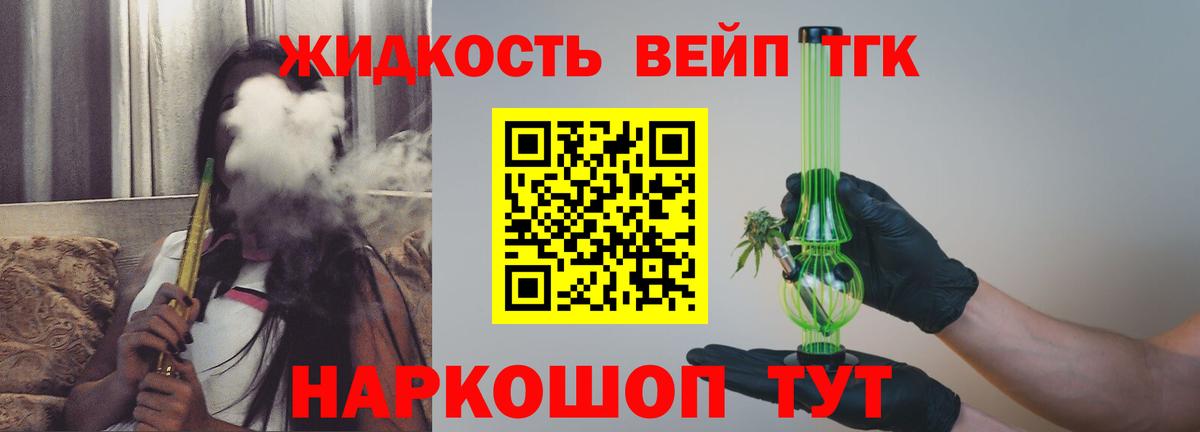 Дистиллят ТГК гашишное масло  Дистиллят ТГК вейп  купить наркотик  Вход с VPN  МЕГА онион  Междуреченск 